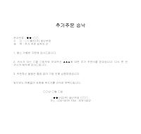 승낙 (추가주문) 승낙 (추가주문)